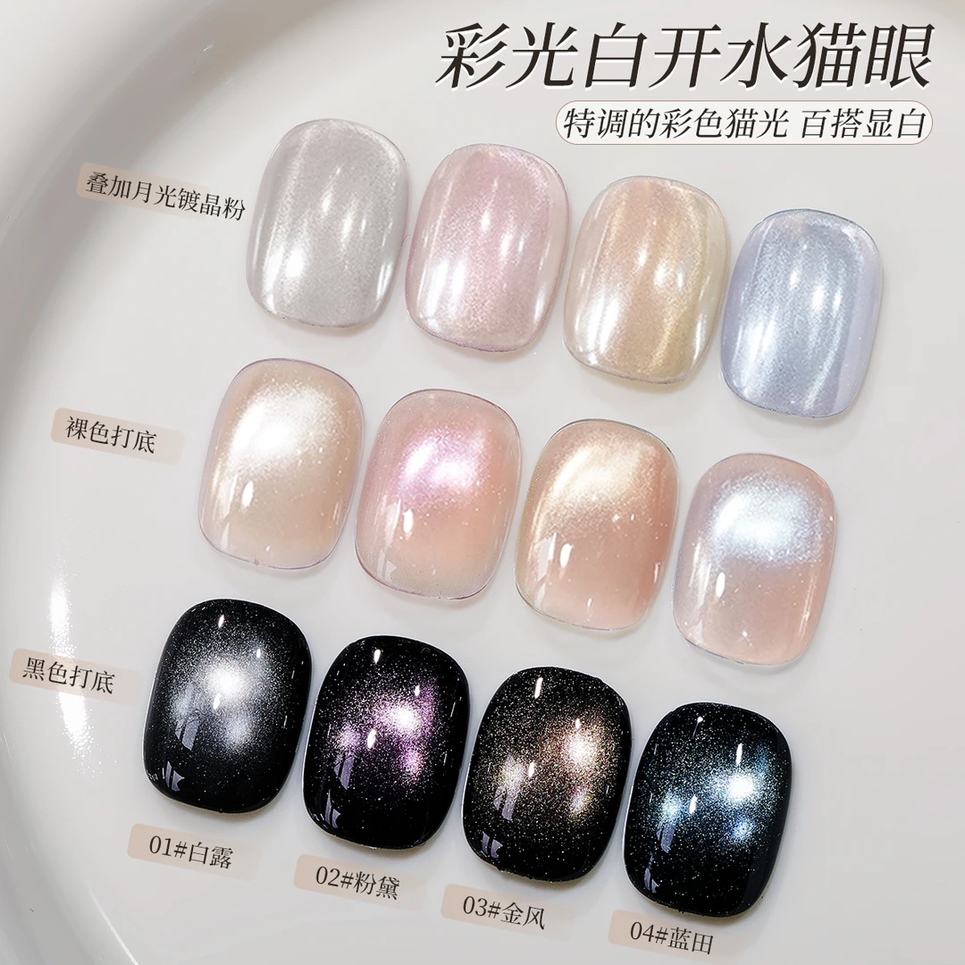 特调0清透感无底色万能彩光白开水玻璃珠猫眼甲油胶银光爆闪细腻