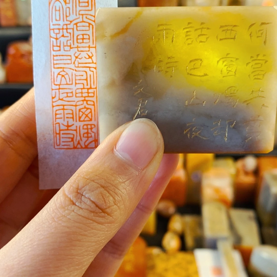 巴林石印石手工篆刻何当共剪西窗烛，却话巴山夜雨时