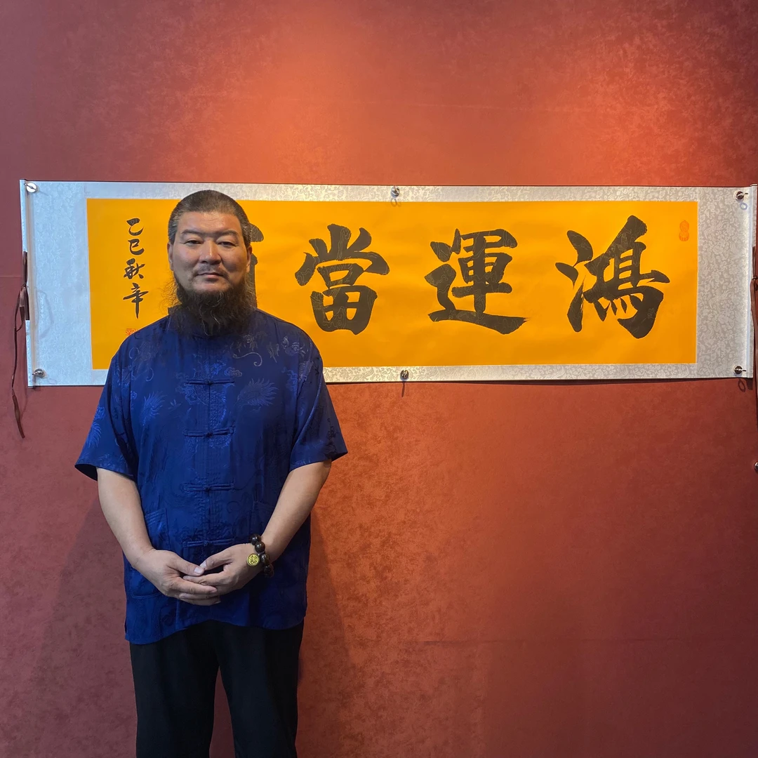 吴秋辛《鸿运当头》黄底软裱长206宽55横幅