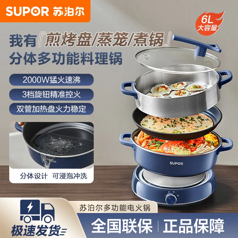 苏泊尔电火锅家用分体式多功能电热锅电炒菜锅电煎锅蒸煮电炖锅6L