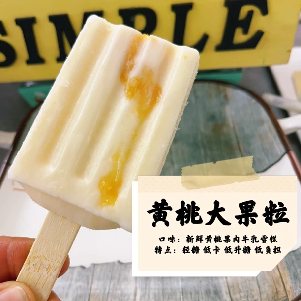 大红制冰厂黄桃大果粒手工雪糕