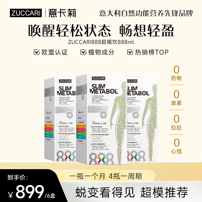 ZUCCARI意卡莉888代代饮便携装膳食身体管理碳水吸收37ml*10袋