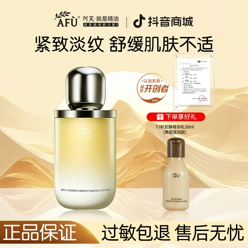 【买1送1】阿芙乳液11籽发酵精华乳面部保湿抗皱紧致舒缓护肤品男女