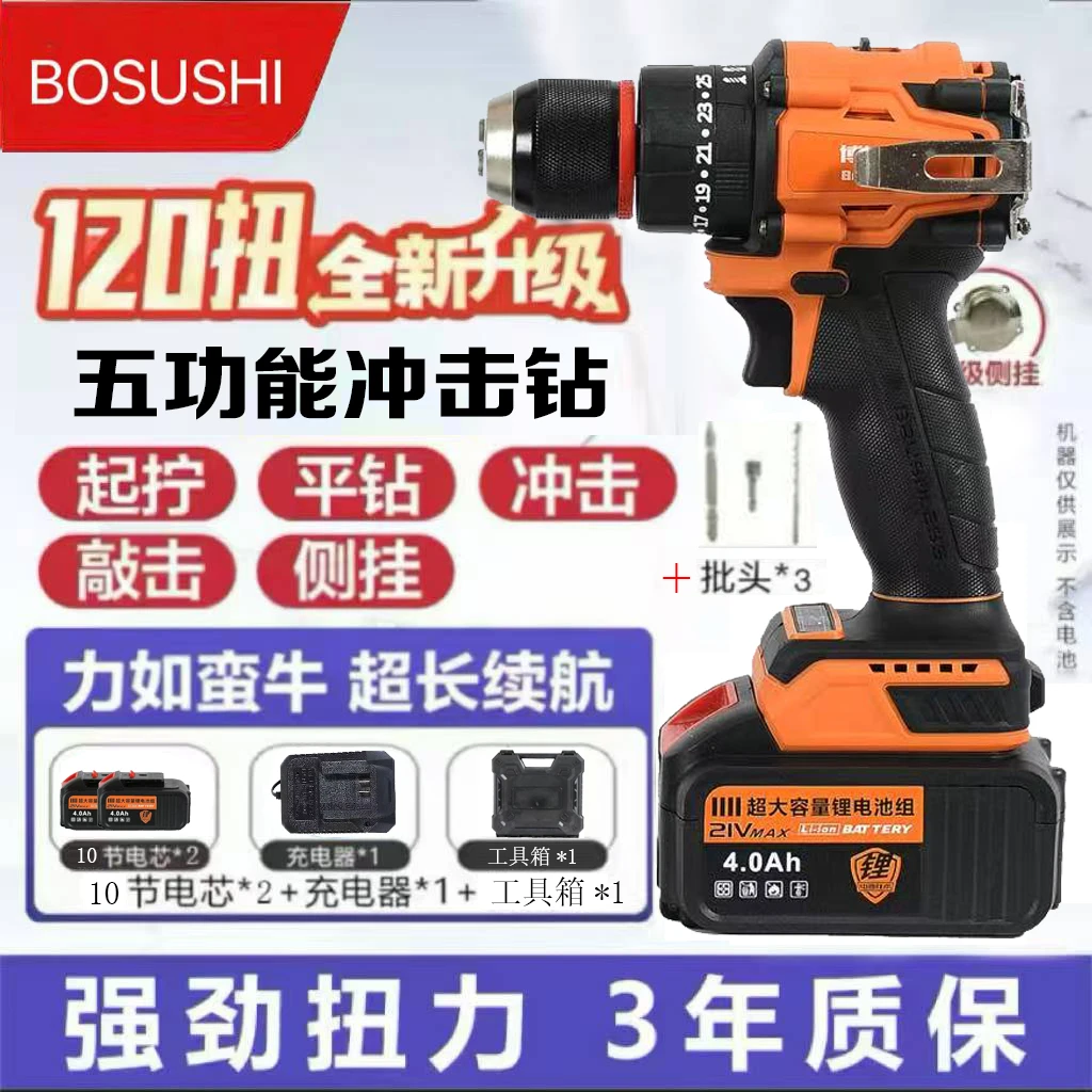 官方专属】BOSUSHI三功能大钢炮冲击钻送批头礼包带工具箱