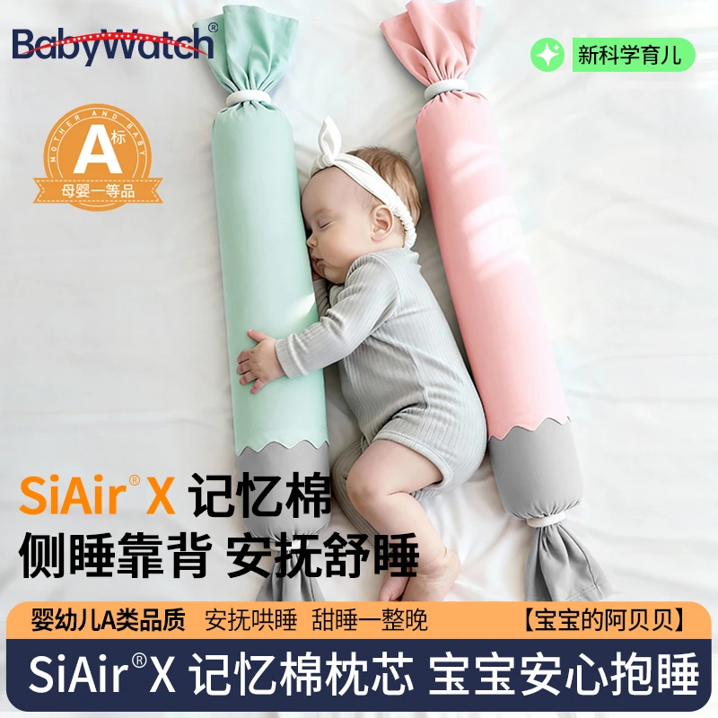 BABYWATCH记忆棉多功能新生儿童哄娃神器糖果安抚枕头长条定型枕