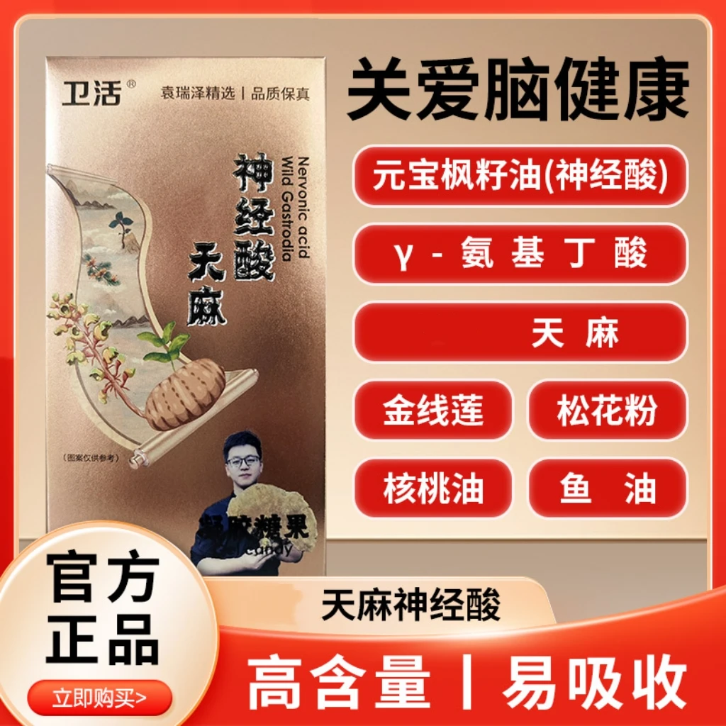 天麻神经酸【川推荐】