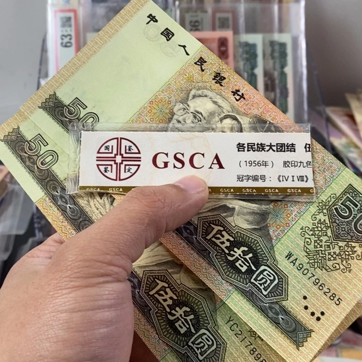 徐***后四版币9050原票2张一起尾号6285