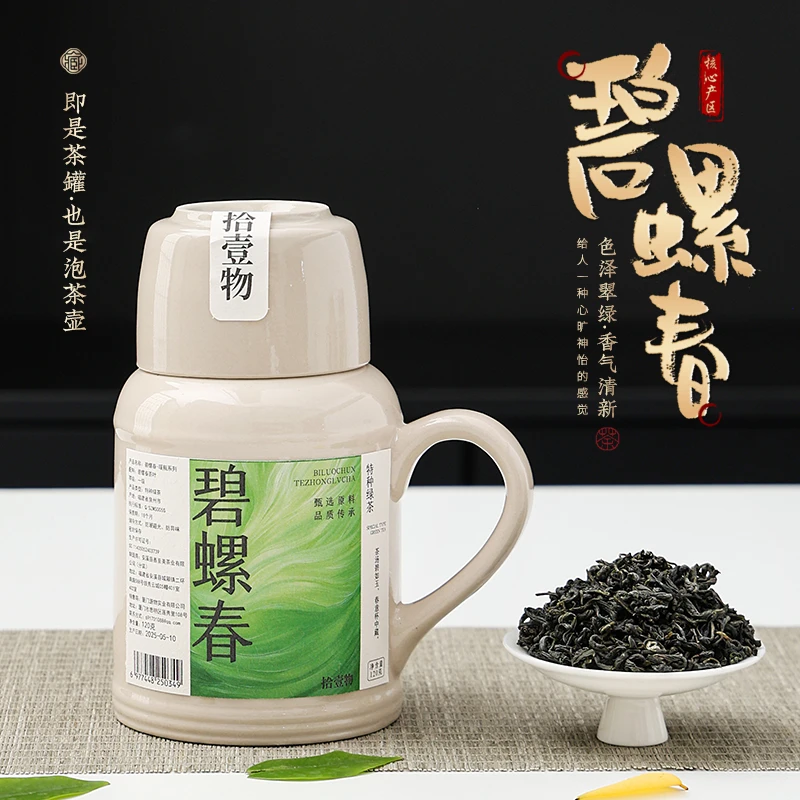 绿茶碧螺春茶叶陶瓷茶壶茶罐明前碧螺春新茶送人伴手礼长辈口粮茶