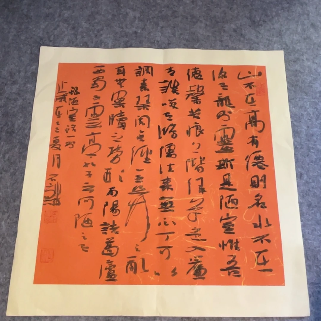 书法《陋室铭》作品一副作品