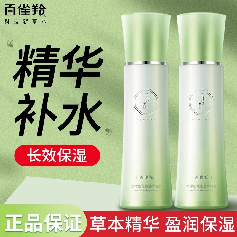 百雀羚爽肤水女精华补水保湿水嫩倍现盈透精纯水官方专卖店正品