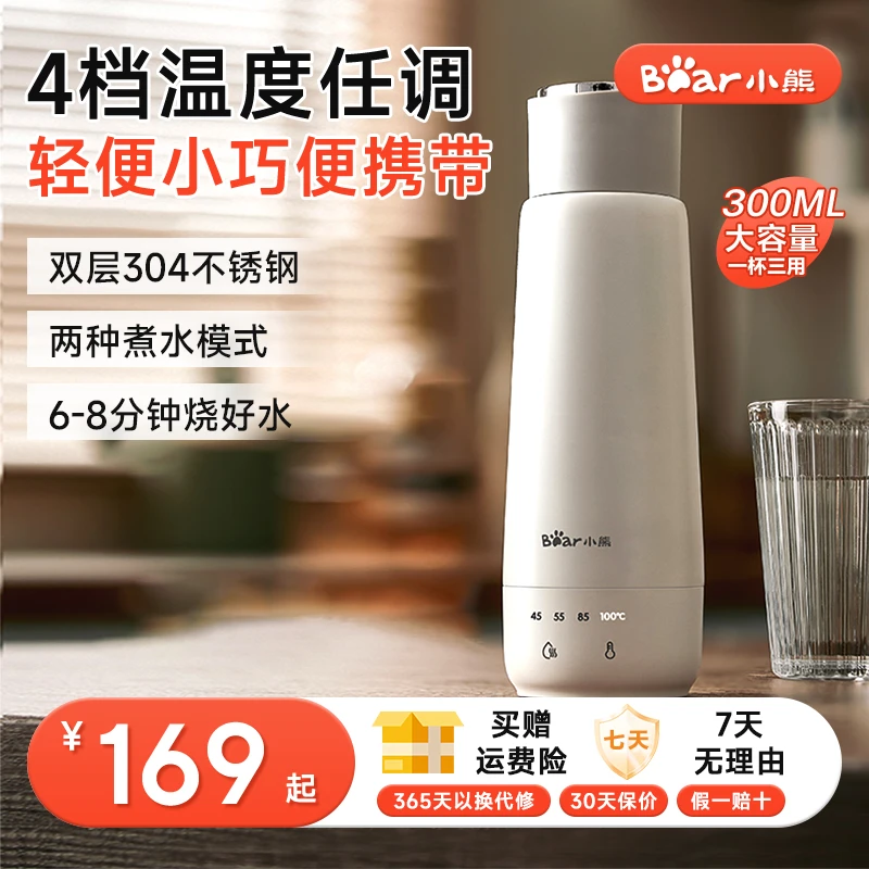 小熊便携式烧水壶烧水杯小型恒温壶电热水杯加热保温杯旅行热水壶