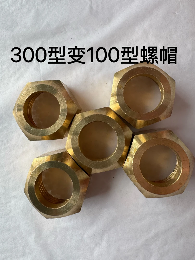 100变30型号变径螺母割枪螺母压帽割嘴割抢螺帽配件割把割炬