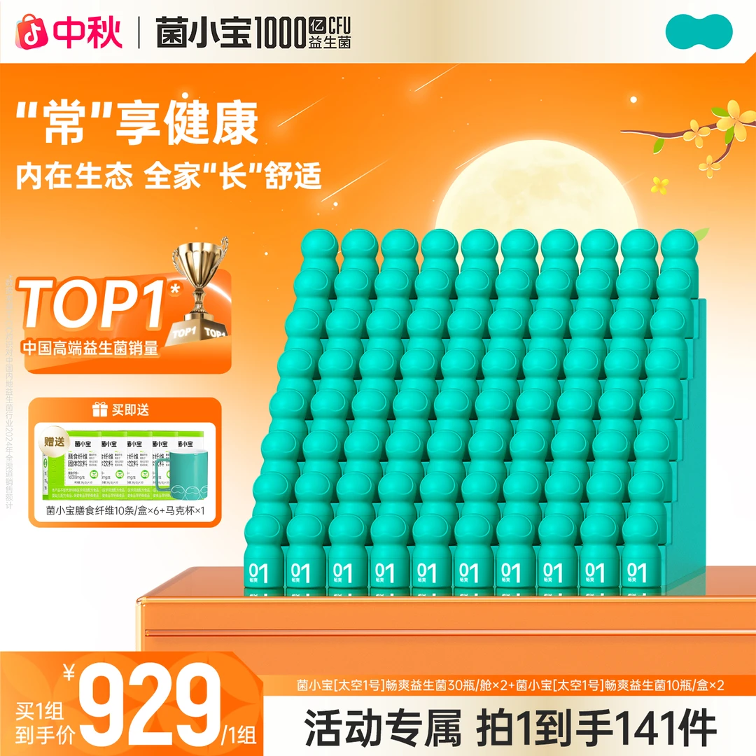 【全家益起吃】菌小宝清畅款益生菌肠道自护力添加千亿活性活菌