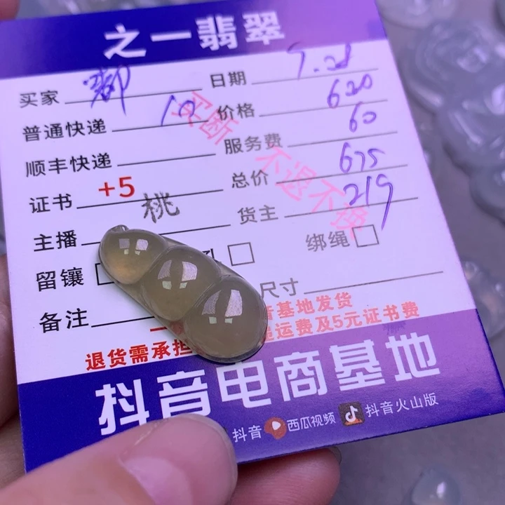颈饰未镶嵌翡翠嘟*