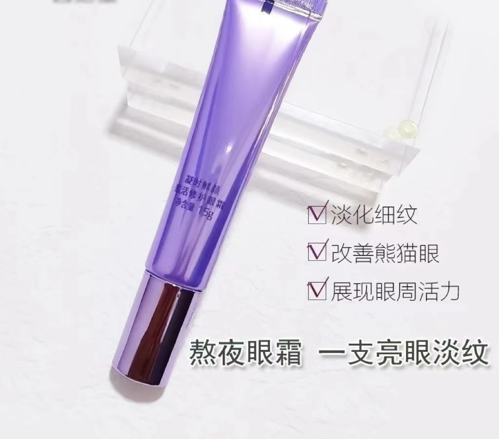 凝~时小紫瓶眼霜15g/支（正装）