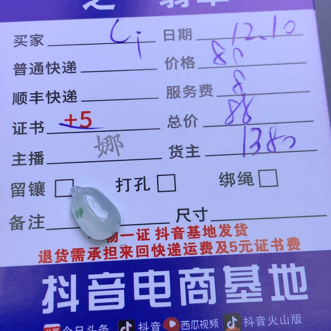 颈饰未镶嵌翡翠?***i