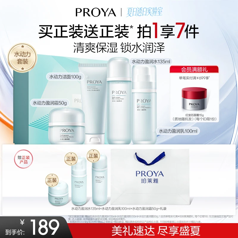 【夏日变美】珀莱雅水动力洁面水乳霜套装补水保湿舒缓滋润