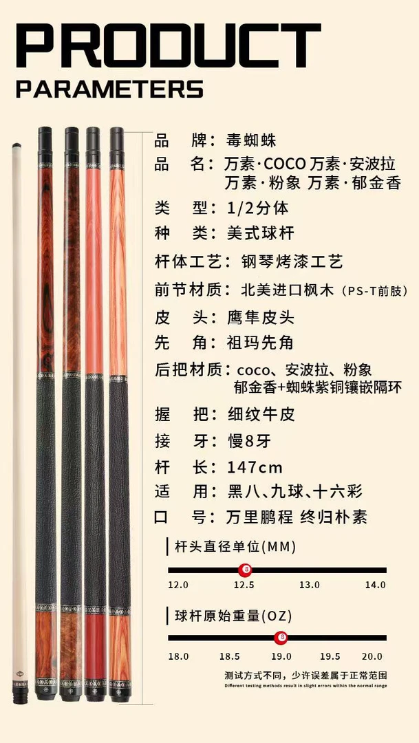 毒蜘蛛红点万素球杆