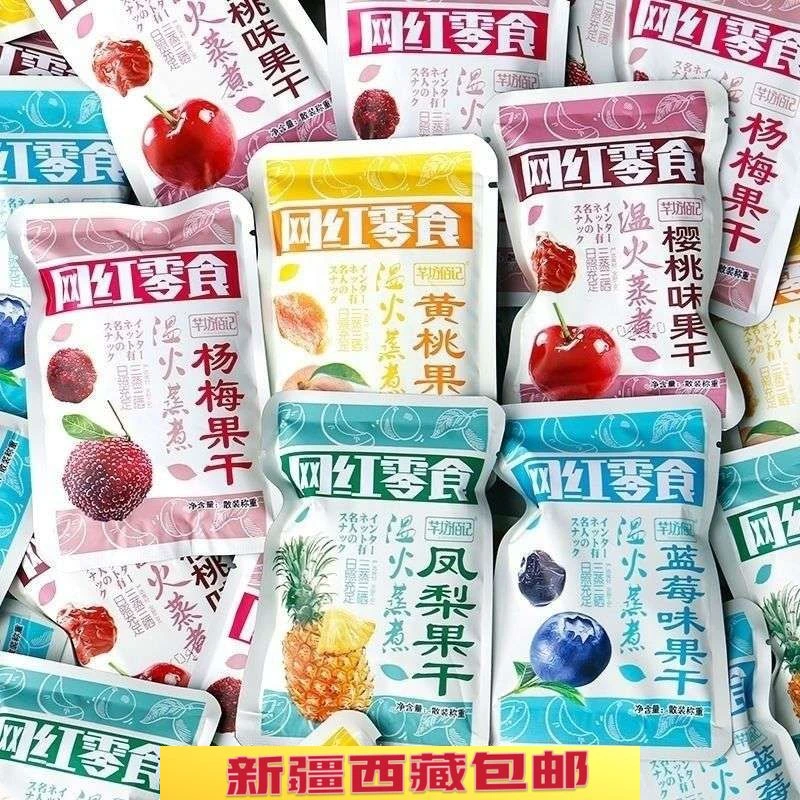 新日期芊坊佰记果干蜜饯果脯凉果系列办公室休息食 好吃不