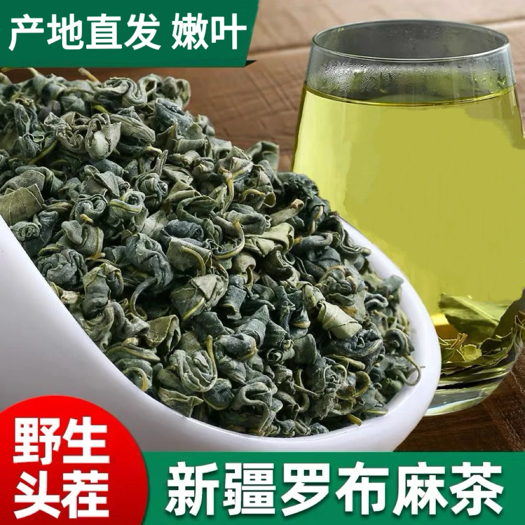 新疆罗布麻茶野生头茬嫩叶养生茶叶 新疆直发