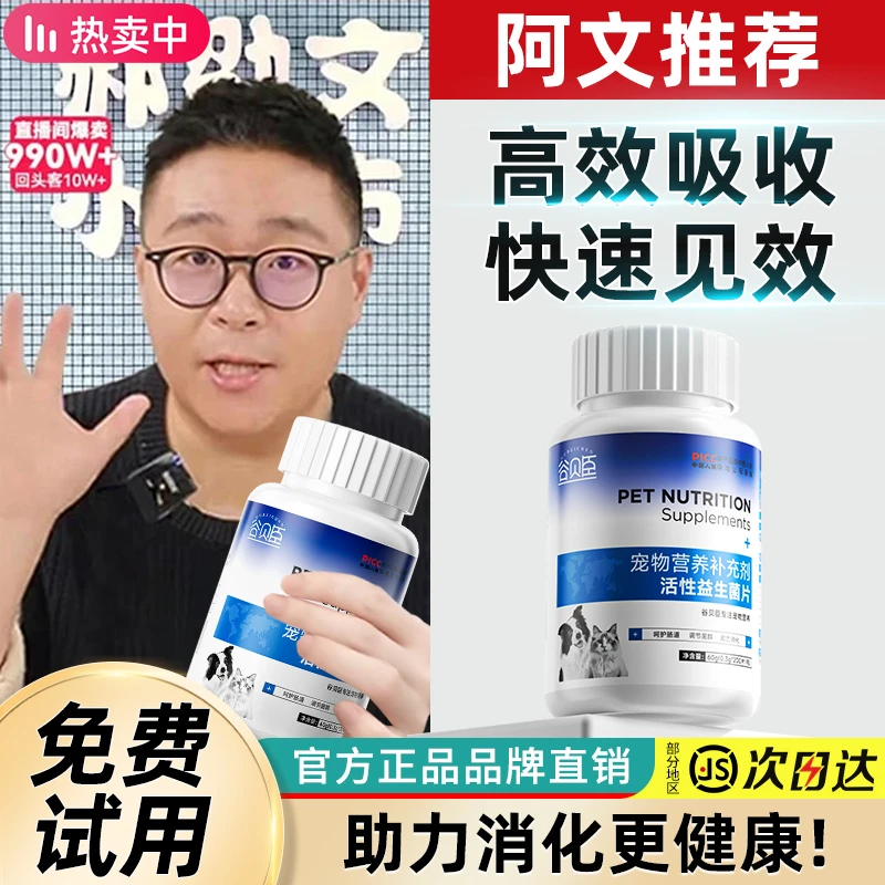 【阿文推荐】猫咪益生菌推荐宠物营养补充狗狗肠胃专用软便呕吐调理