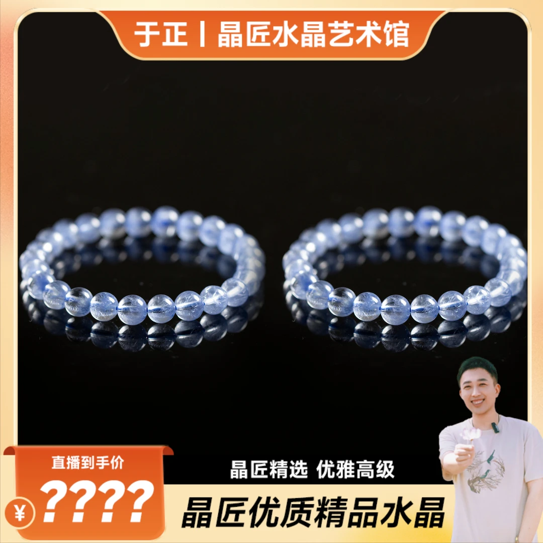【于正严选】晶匠天然蓝发晶手串7mm+多样性发一