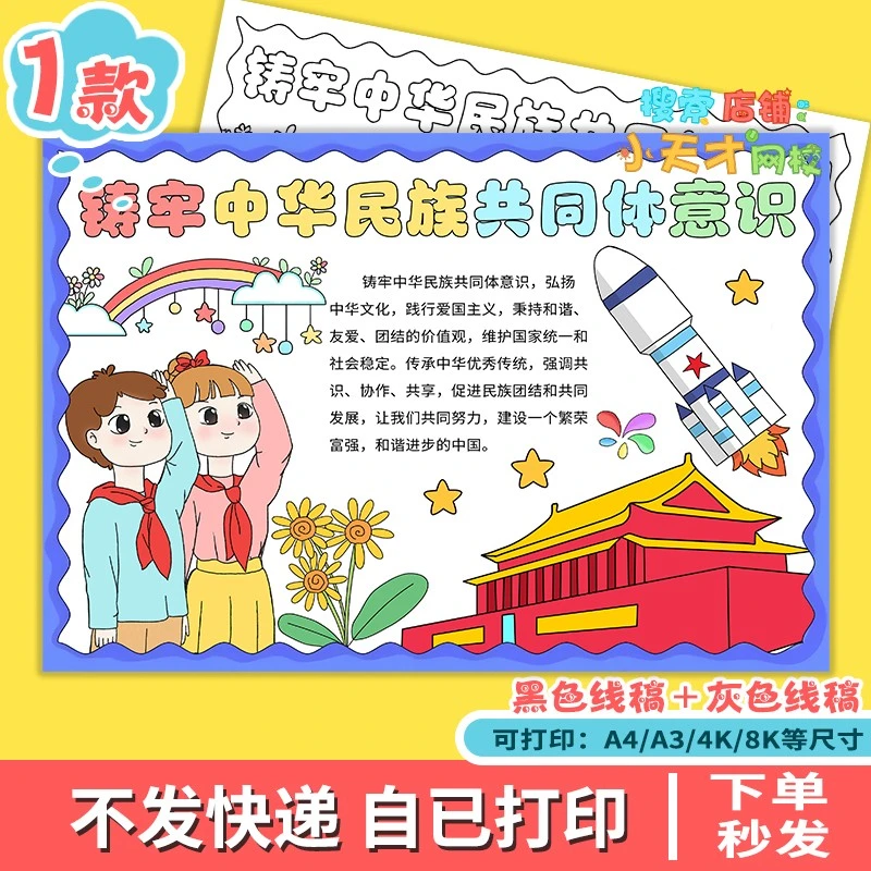 铸牢中华民族共同体意识手抄报模板电子版小学生手抄报线稿f764