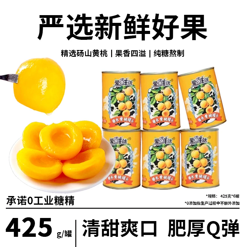 黄桃罐头425g新鲜解渴水果罐头工厂直销开罐即食0甜蜜素~配料干净