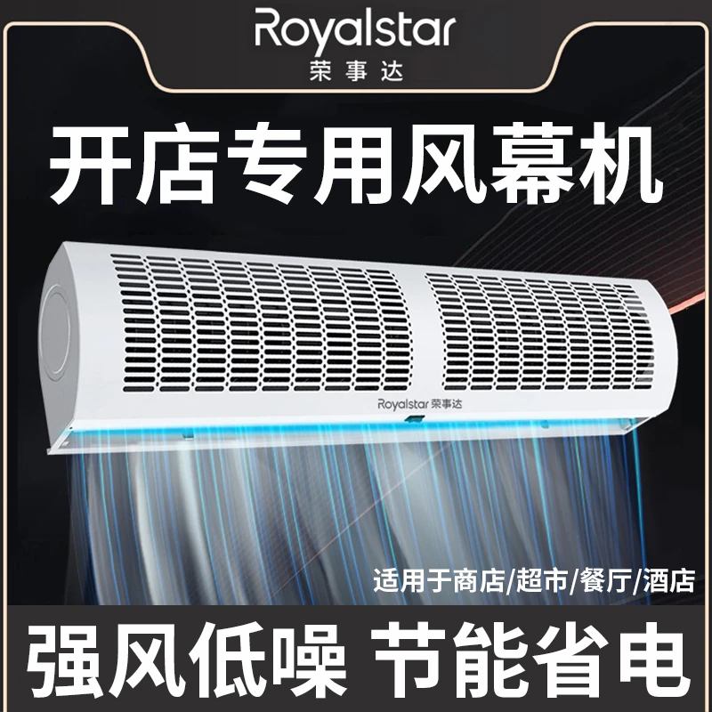 荣事达大风量风幕机0.6米电梯专用空气幕0.9m1.2m商用风帘机1.5米