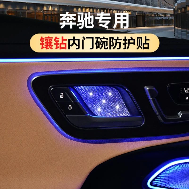 适用于奔驰GLC300L内门碗贴片E300LC260L氛围灯改装车内装饰用品