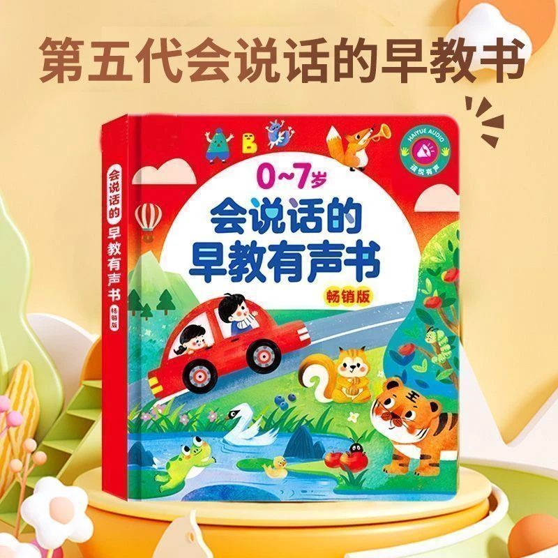 会说话的双语早教发声书0-6宝宝启蒙益智玩具儿歌绘本点读学习机
