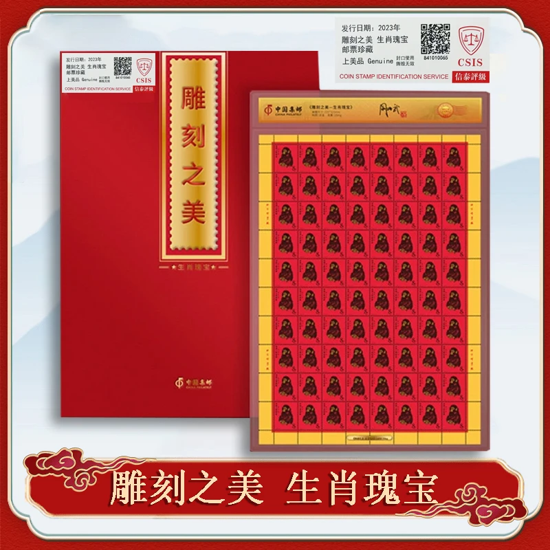 雕刻之美生肖瑰宝 黄永玉生肖猴大版邮票荧光雕刻版大版【CSIS】