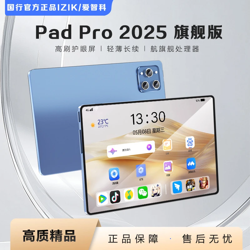 2025新款平板Pad Pro商务办公娱乐学习二合一