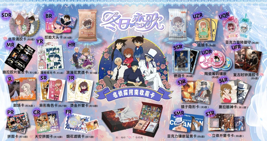 【吉吉拆盒】伊洛文创 名侦探柯南冬日恋歌 国卡二创 默认代拆