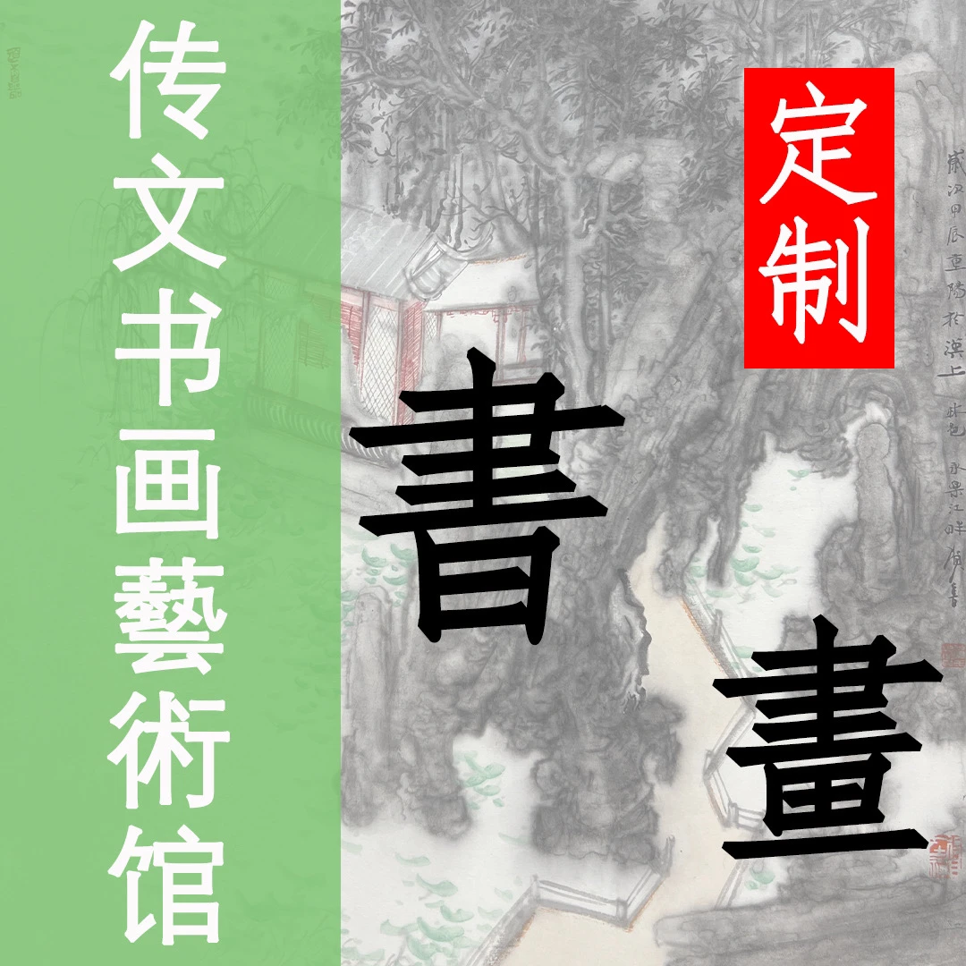 茶磨晴岚翠扫烟，王潇，绿，橫