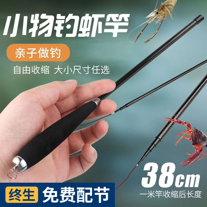 新品钓虾竿钓虾河虾罗氏虾小龙虾溪流小物杆儿童鱼竿虾竿短节手竿