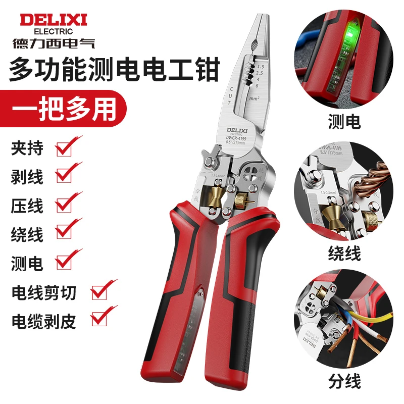 德力西尖嘴钳电工专用电缆钳多功能剪线钳工业级剥线钳新款电工钳
