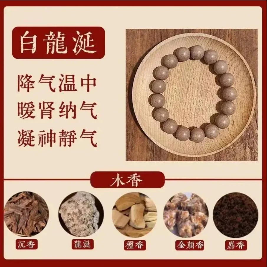 [小白龙] 清凉香 10-12mm合香珠手串