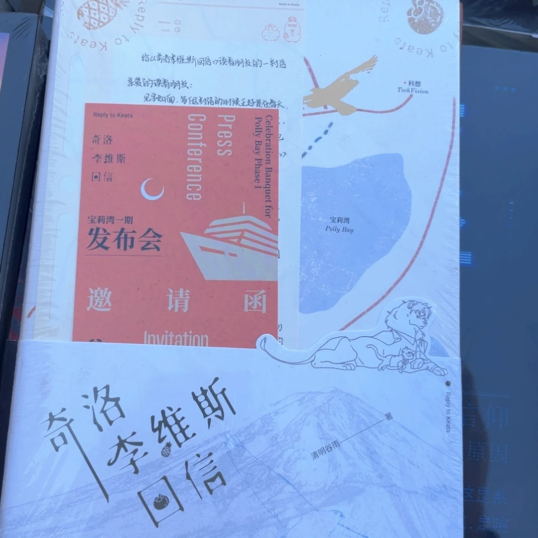奇洛李维斯回信正版