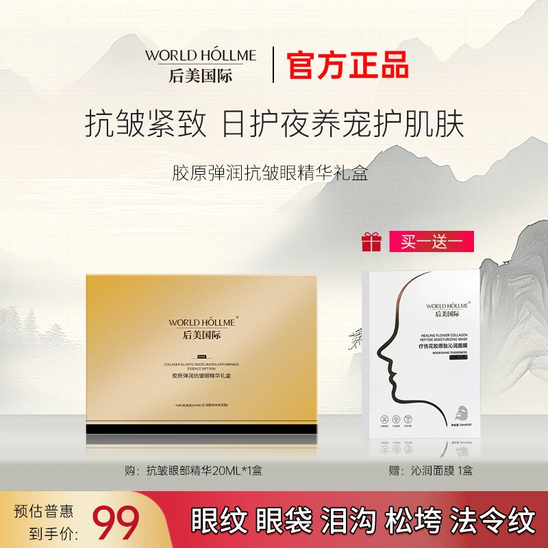 后美国际眼部精华提拉紧致淡纹因子抗皱美肌嫩肤双抗次抛精华护肤