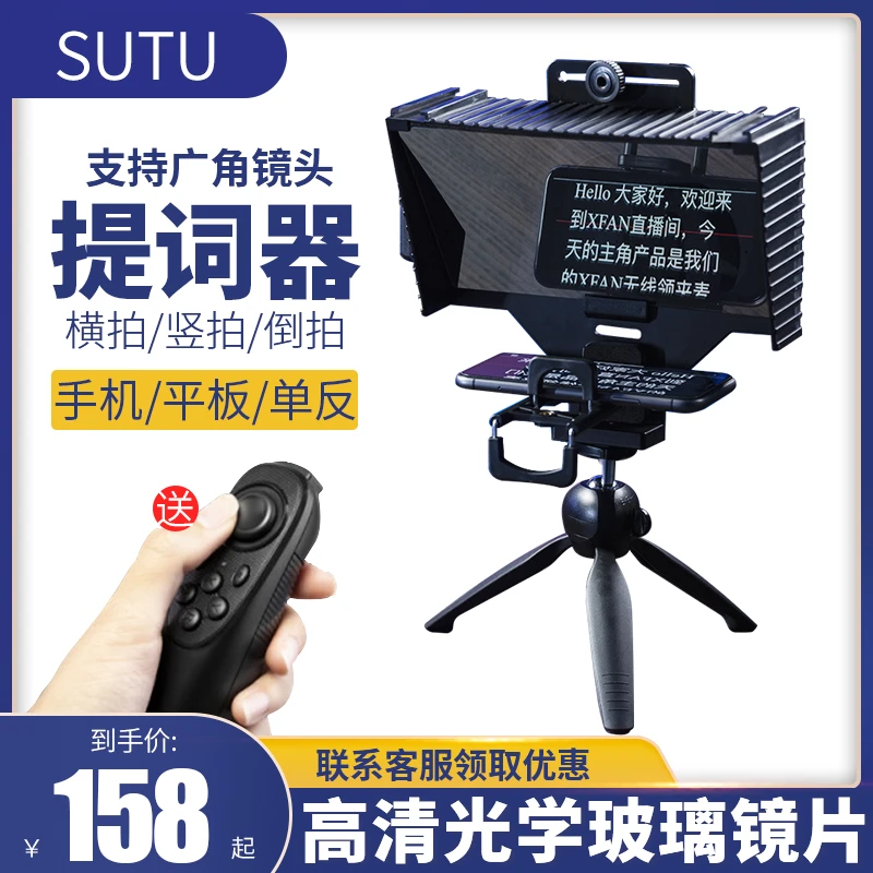 适用速图提词器手机单反相机题词器便携小型视频采访外拍主播直播
