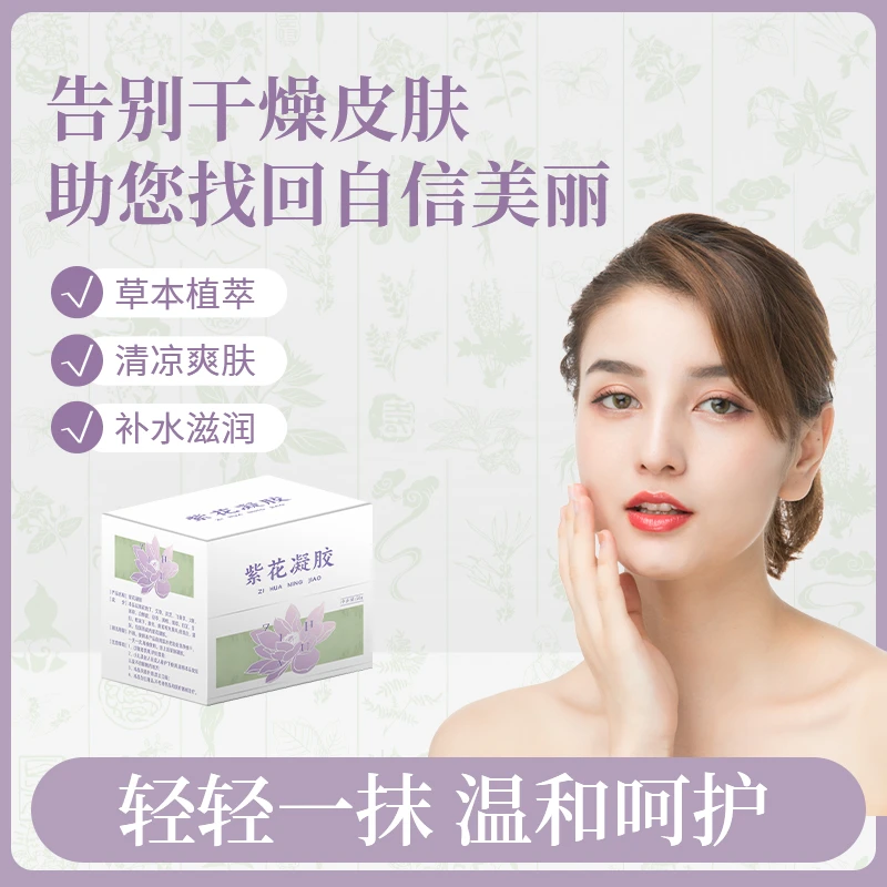 草本紫花凝胶温和家用