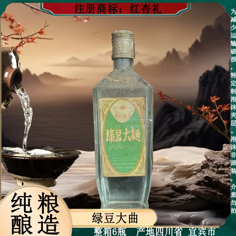 红杏礼绿豆大曲 整箱6瓶 纯粮酿造 浓香型白酒53度500ml