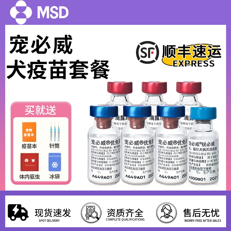 英特威宠必威狗疫苗宠物成犬小狗二联四联六联狂犬疫苗幼犬套餐针