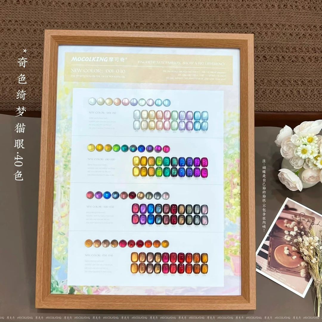 【MOCOLKING】奇色绮梦猫眼40色甲油胶15ml瓶装美甲店用要照灯