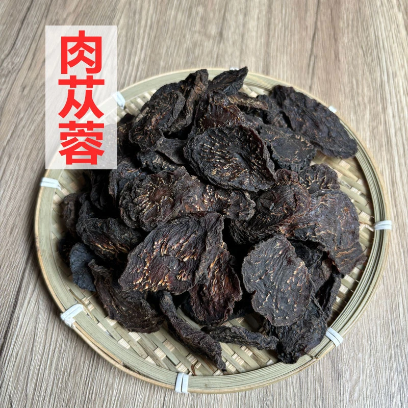 肉苁蓉切片100克250克500克 沙漠人参 肉苁蓉 泡酒泡水搭配枸杞