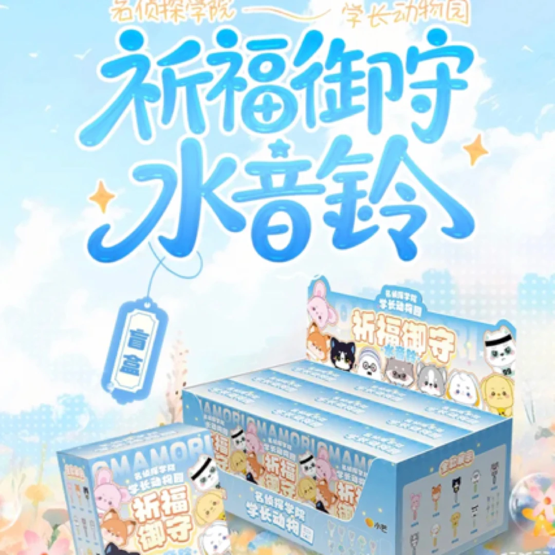 小芒 祈福御守水音铃院人周边（盲盒代拆）