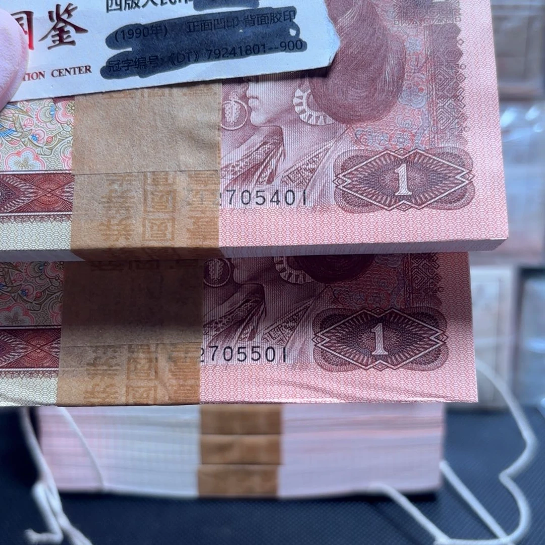 8***轩961IZ第四套人民币尾401尾501