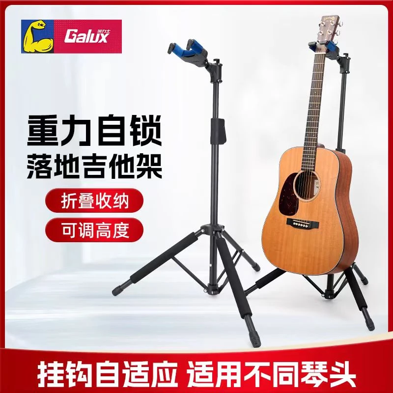 GALUX架力士落地立式支架吉他放置架电吉他民谣琴重力自锁挂钩子