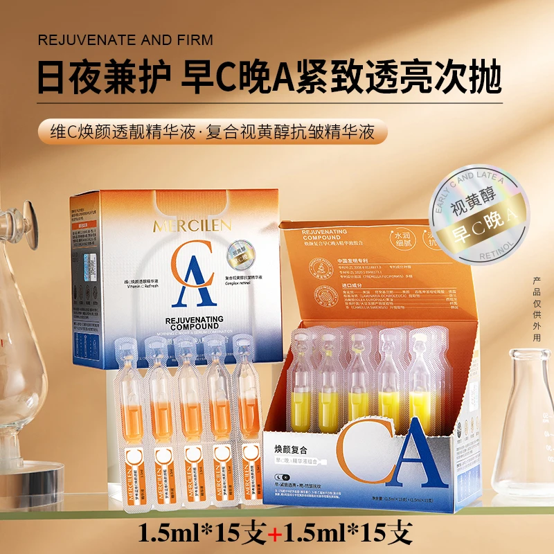 梦希蓝焕颜复合早C晚A精华液组合